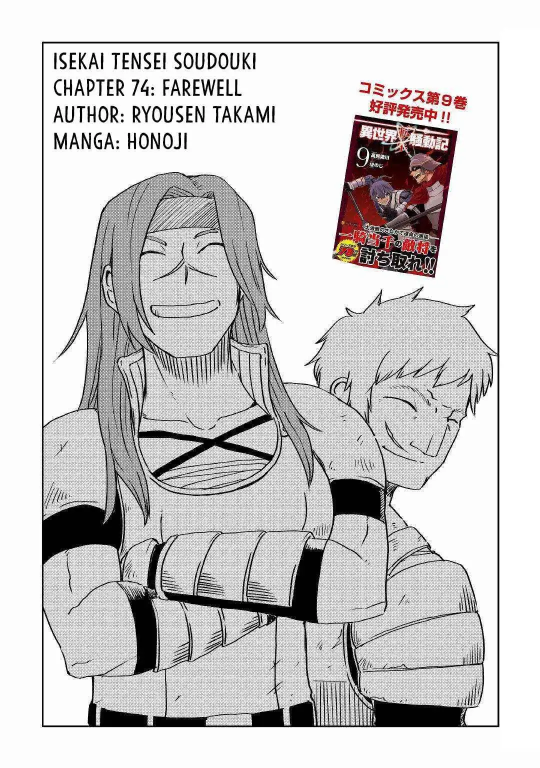 Isekai Tensei Soudouki Chapter 74 1